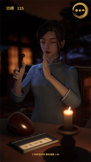 静心木鱼截图2