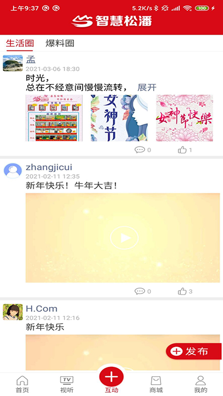 智慧松潘App截图1