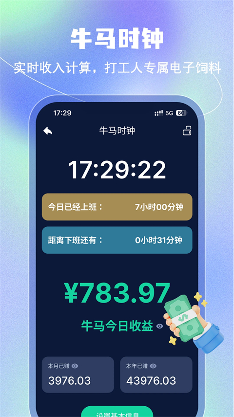手机闹钟App截图2