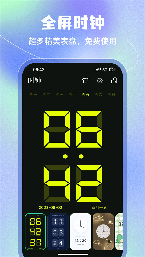 手机闹钟App截图3