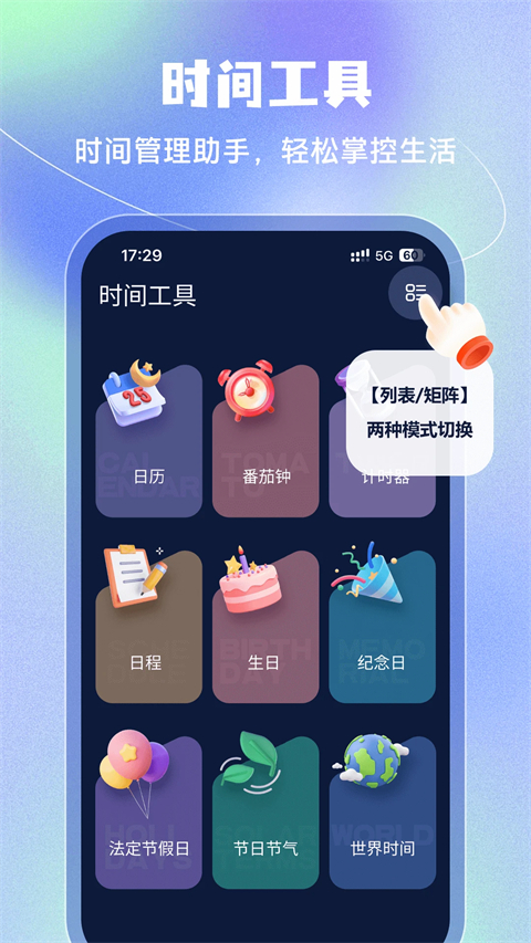 手机闹钟App截图5