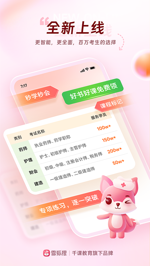 雪狐狸app截图5