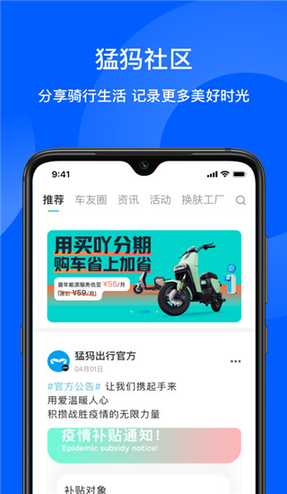 猛犸出行app截图4