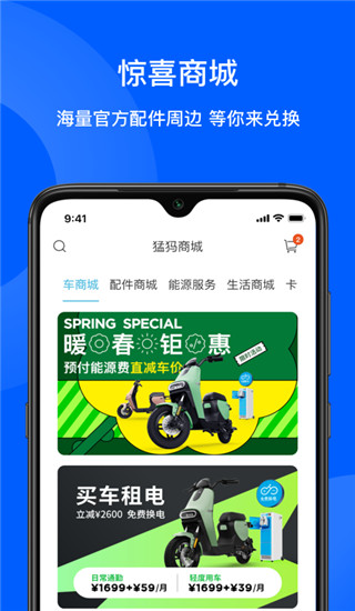 猛犸出行app截图5