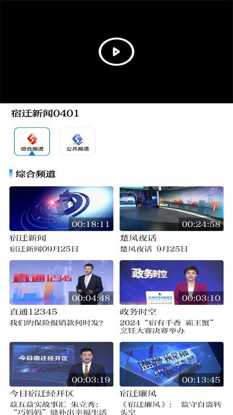 速新闻app截图2