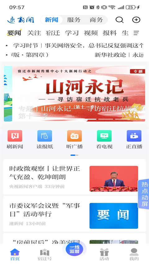 速新闻app截图3