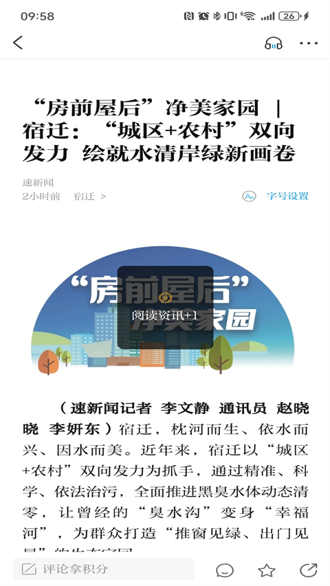 速新闻app截图4