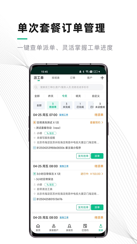 熊猫系统app截图4