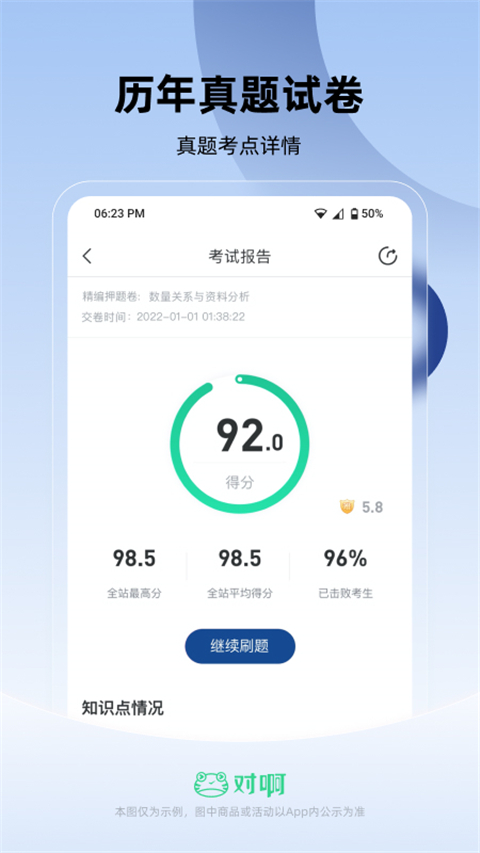 公务员考试随身学App截图1