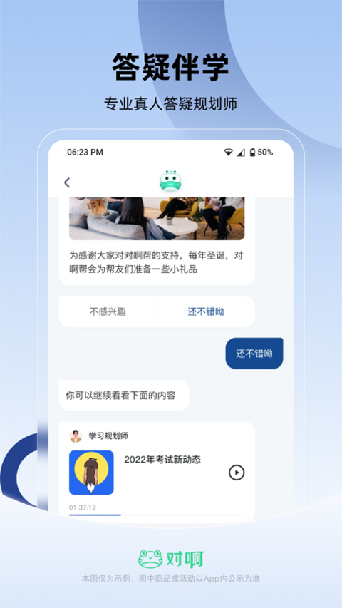 公务员考试随身学App截图2