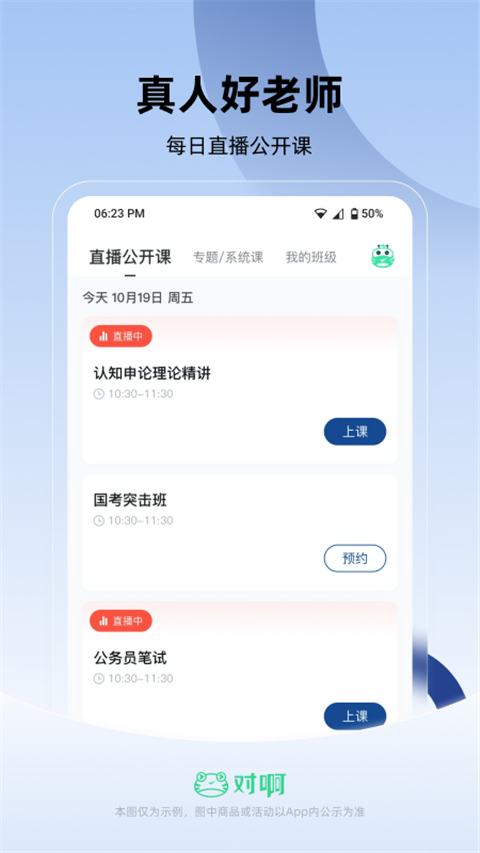 公务员考试随身学App截图3