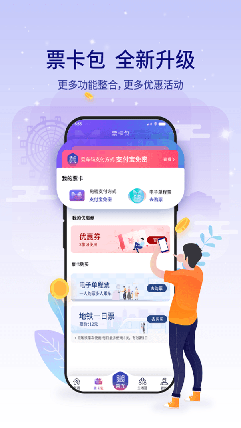 厦门地铁app截图1