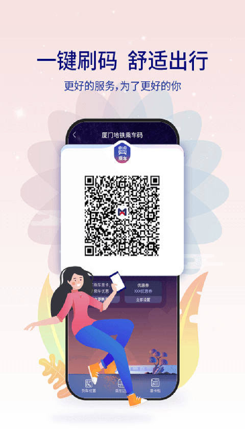 厦门地铁app截图2