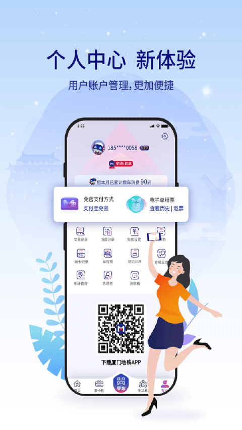 厦门地铁app截图4