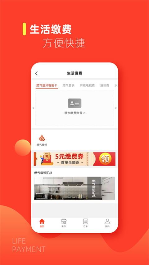 e城e家燃气缴费App截图2