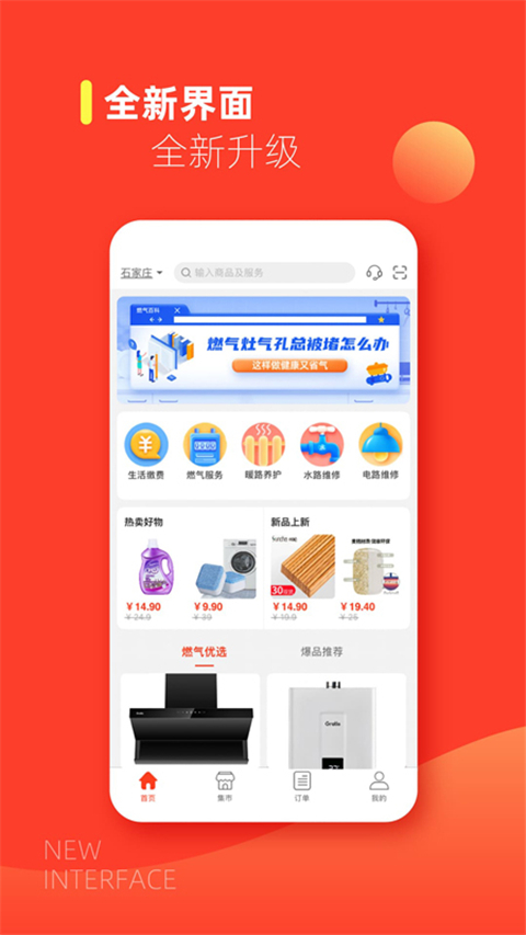 e城e家燃气缴费App截图3