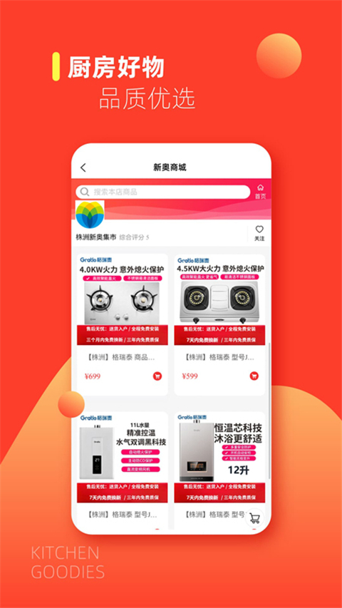e城e家燃气缴费App截图4