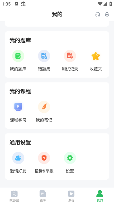 上学吧大学搜题app截图1