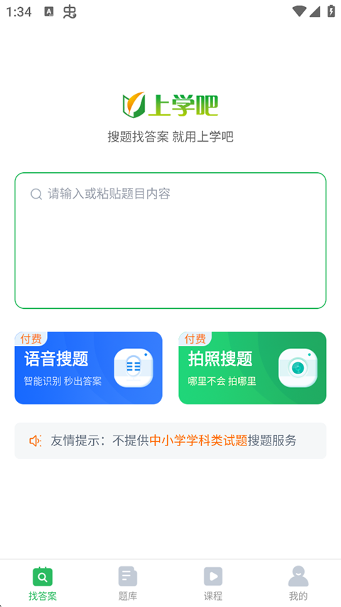 上学吧大学搜题app截图4