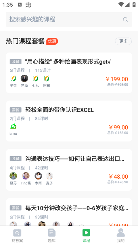 上学吧大学搜题app截图3