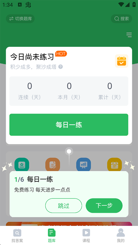 上学吧大学搜题app截图2