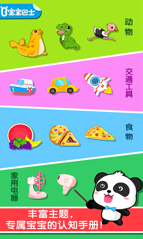 宝宝认知大全游戏截图3