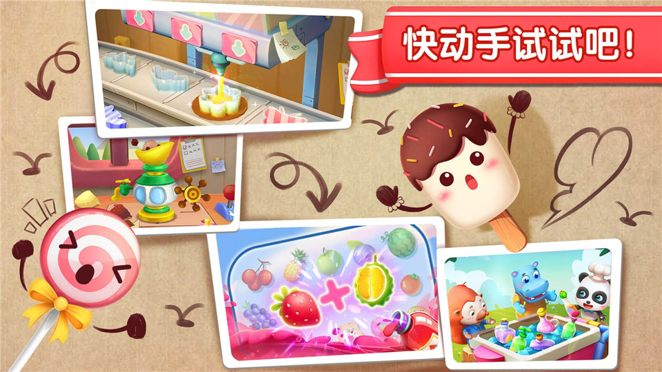 宝宝冰淇淋工厂截图5