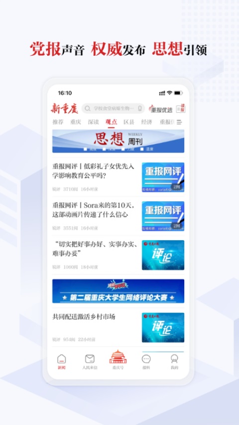 新重庆客户端截图1