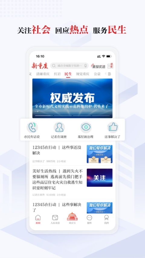 新重庆客户端截图2