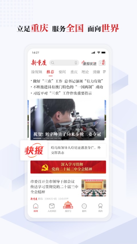 新重庆客户端截图4