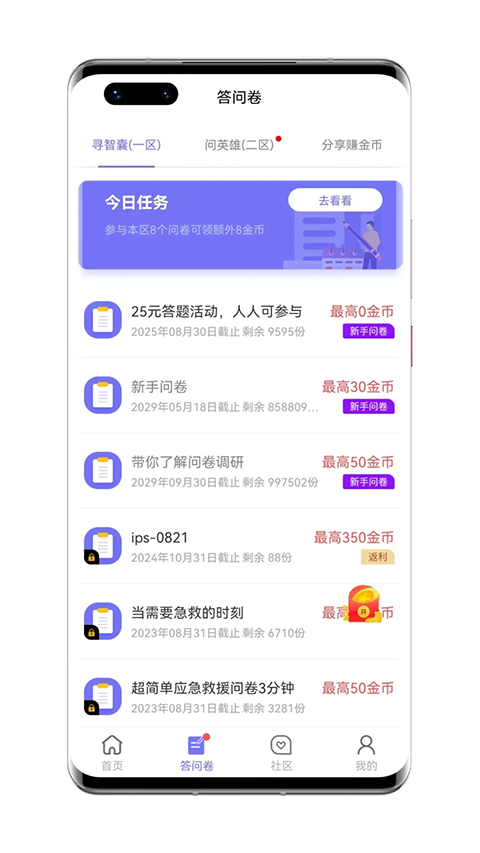 拼任务app截图1