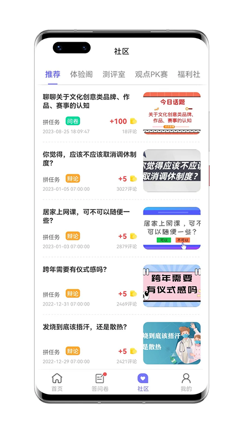 拼任务app截图2