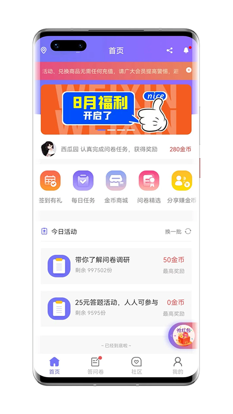 拼任务app截图4