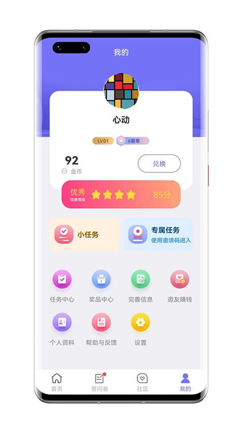 拼任务app截图3