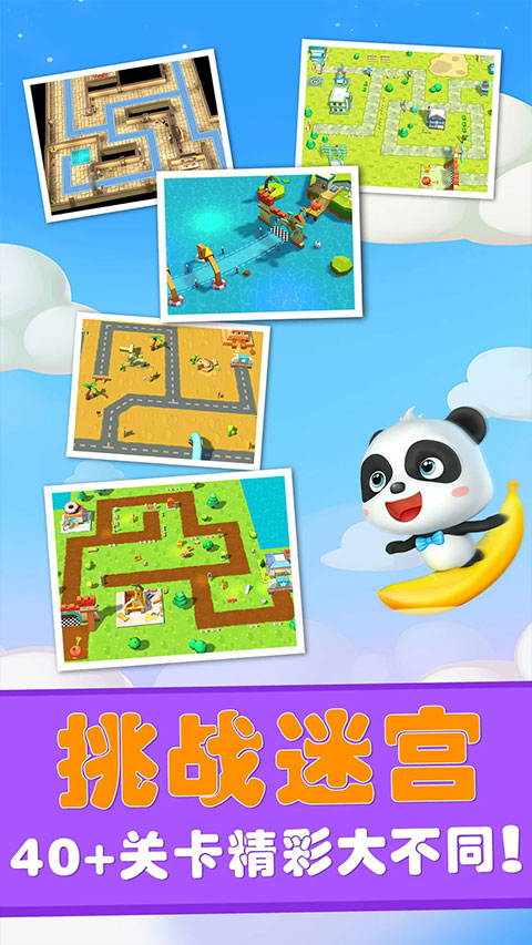 宝宝迷宫历险记截图5