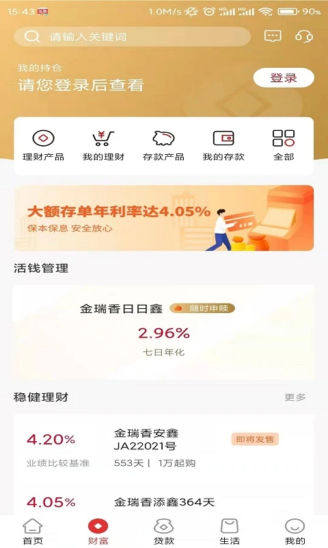 赣州银行App截图1