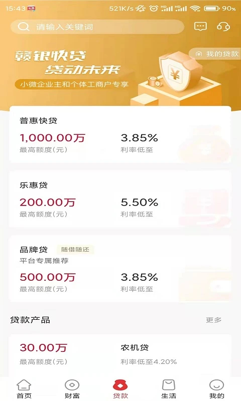 赣州银行App截图2