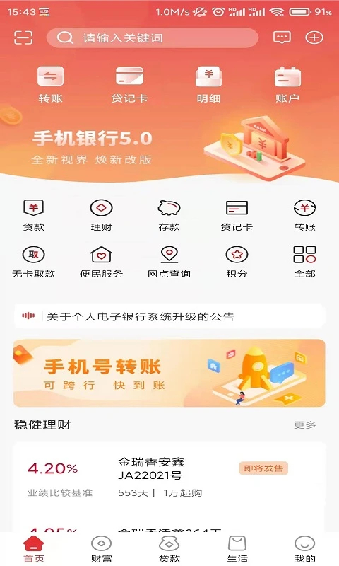 赣州银行App截图3