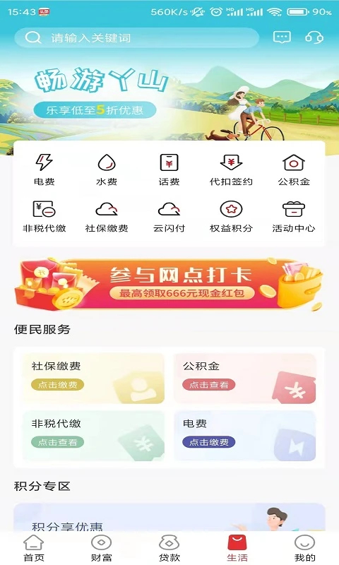 赣州银行App截图4