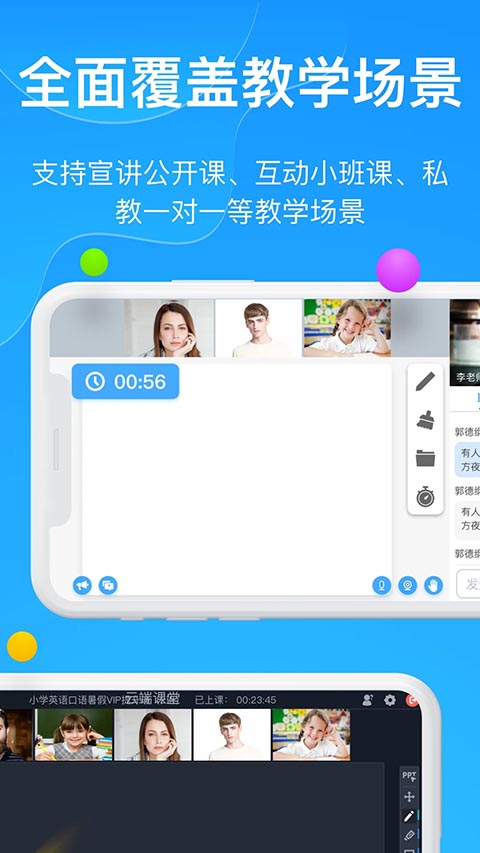 云端课堂App截图2