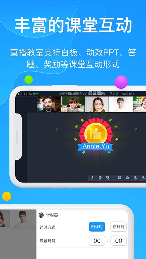 云端课堂App截图3