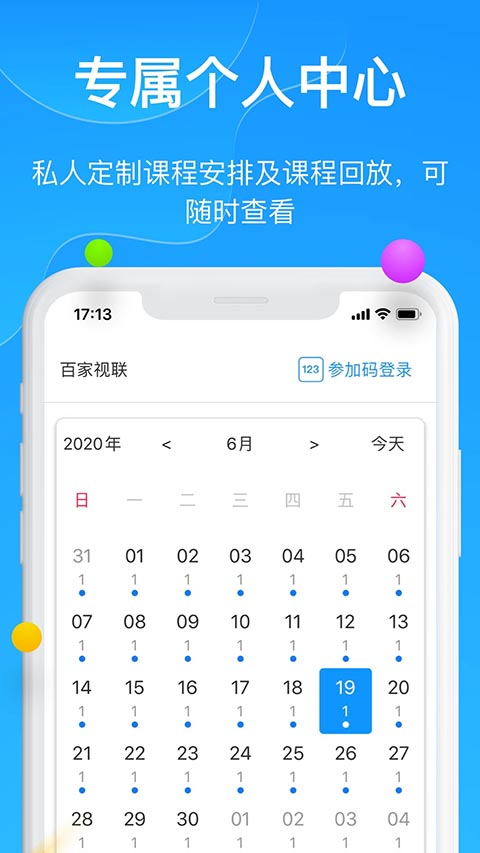 云端课堂App截图1