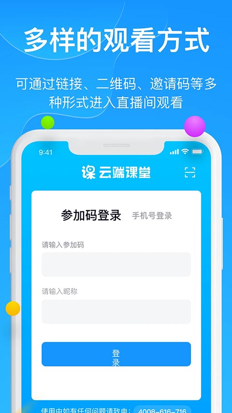 云端课堂App截图4