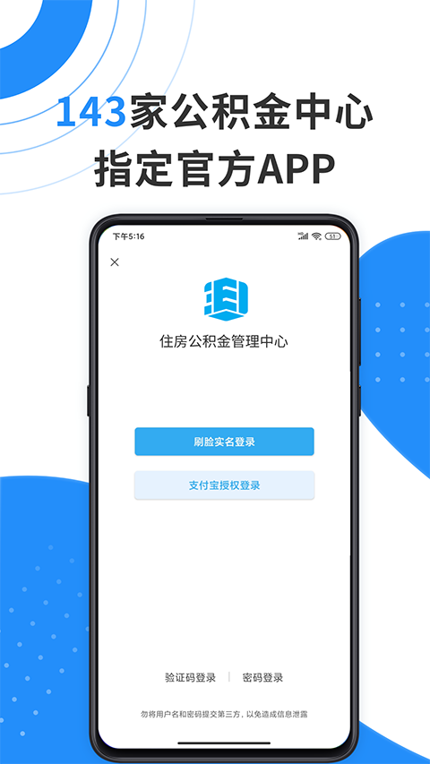 手机公积金App截图1
