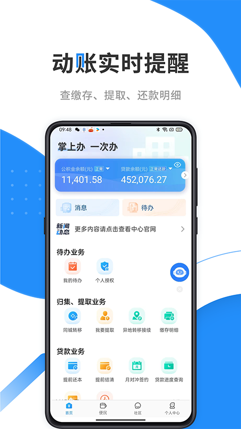 手机公积金App截图2