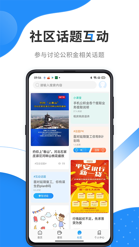 手机公积金App截图4