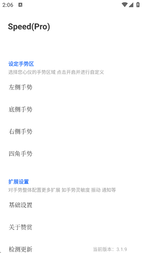 边缘任务Speed截图3