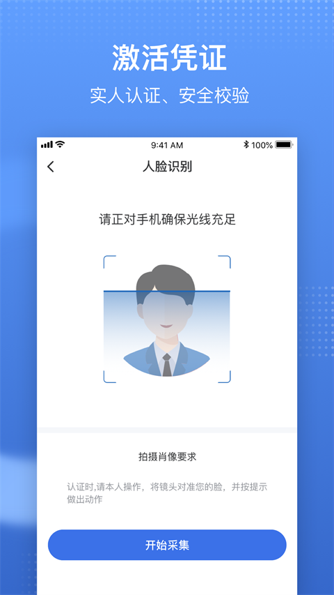 中国医疗保障服务平台app截图1