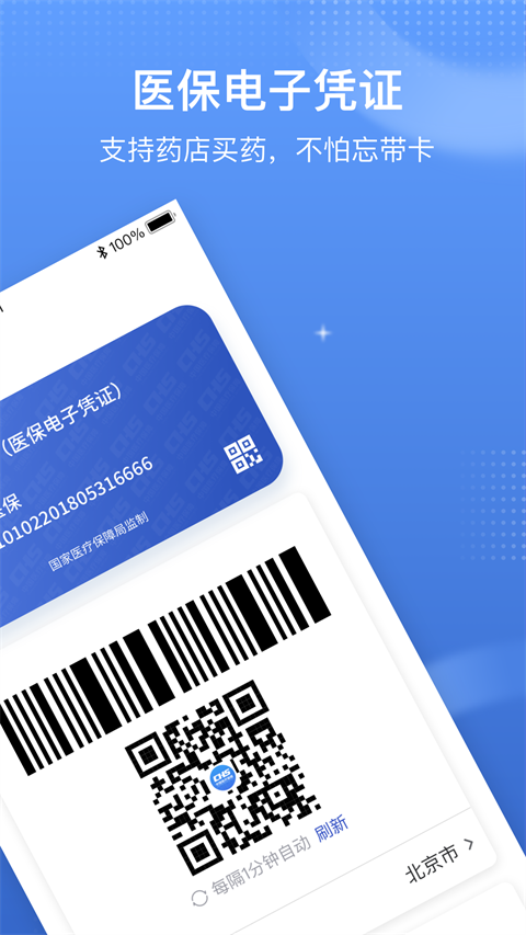 中国医疗保障服务平台app截图5