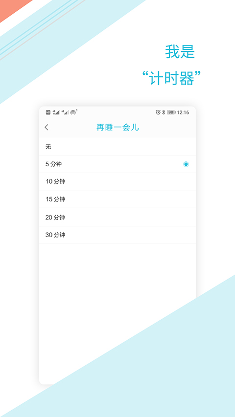 正时闹铃app截图1